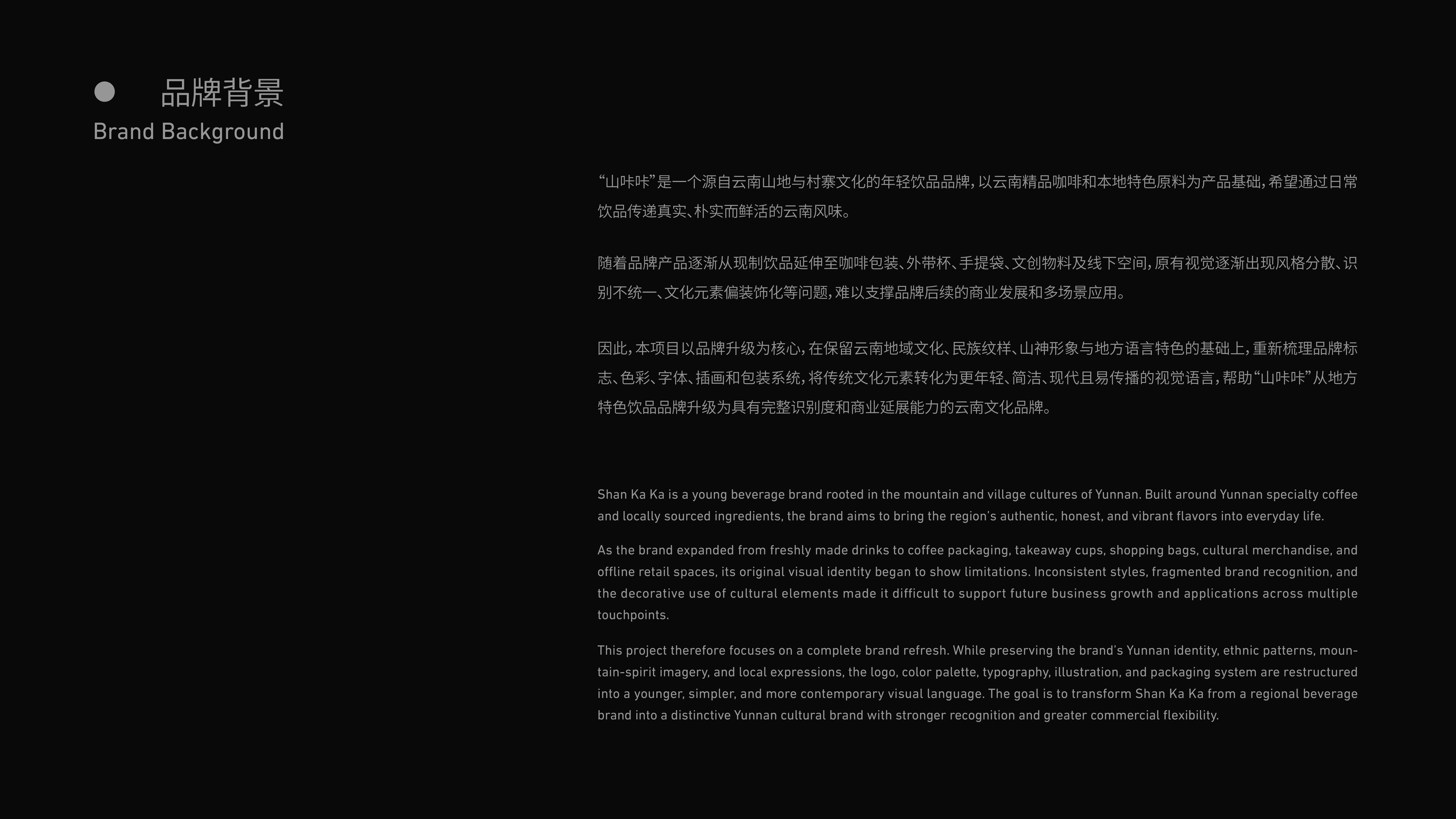 山咔咔品牌全案项目页面 2