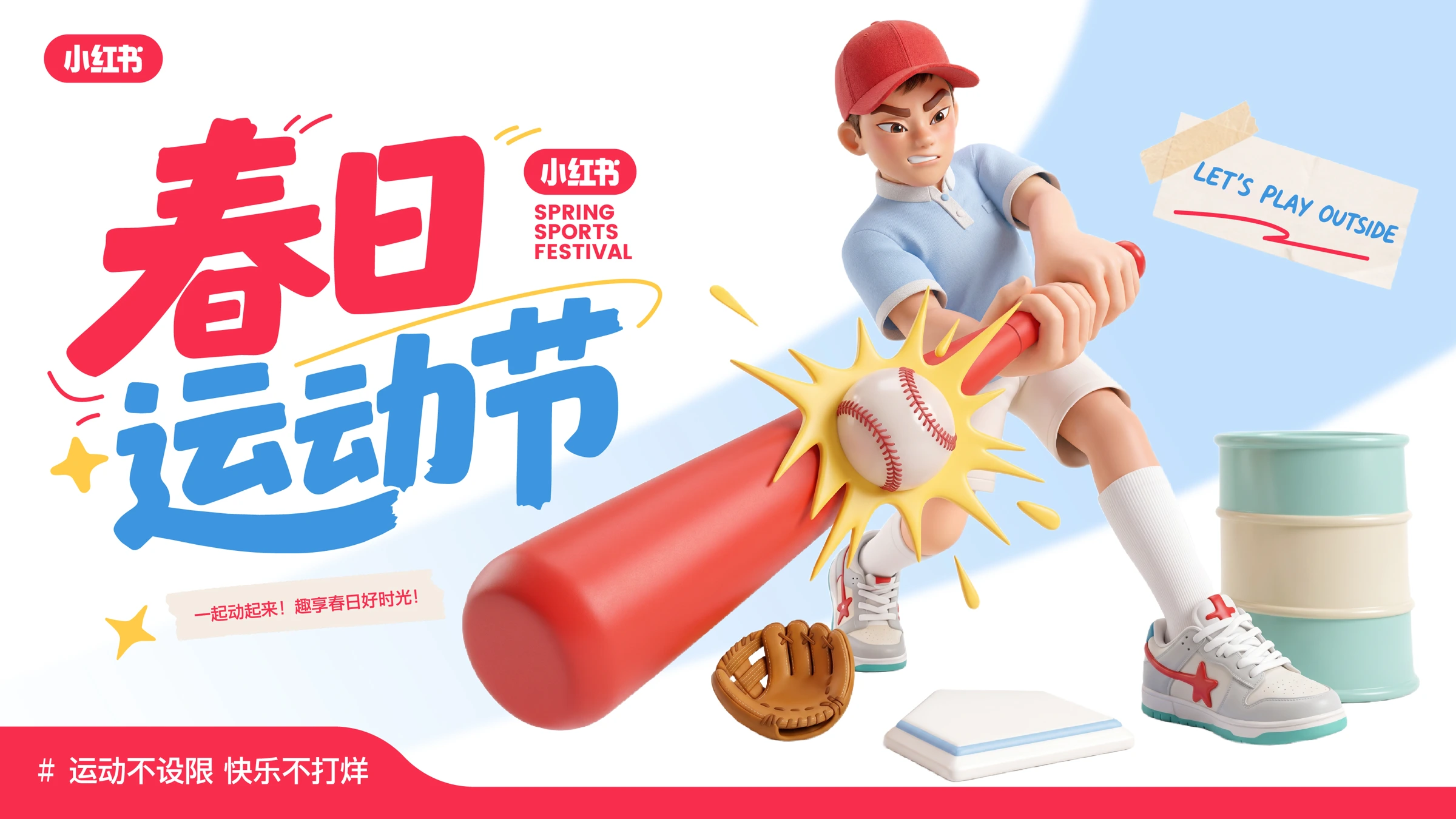小红书活动品牌 项目封面